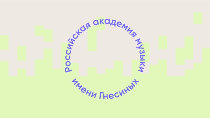 Развитие классического инструментария и исполнительского искусства на ударных инструментах