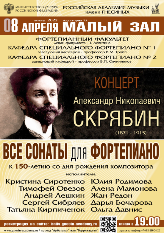 Концерт к 150-летию со дня рождения А.Н. Скрябина (1871-1915)