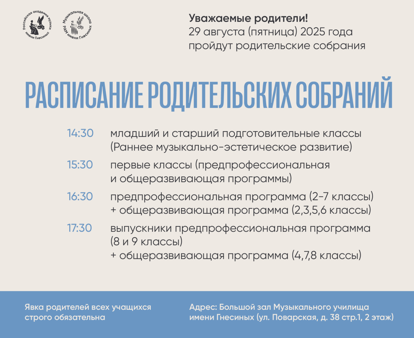 Расписание проведения родительских собраний, посвященных организации учебного процесса 2025-2026 учебного года
