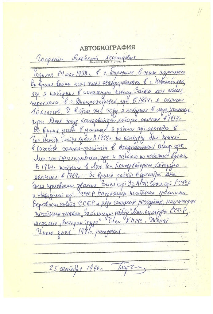 Гофман_011.JPG