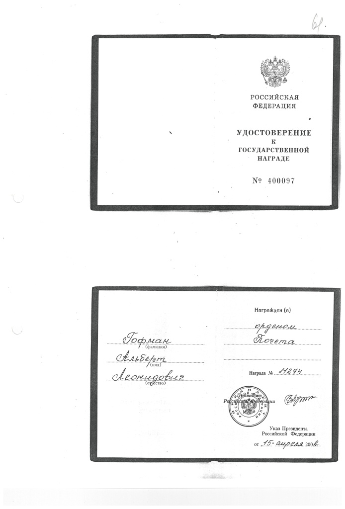 Гофман_061.JPG