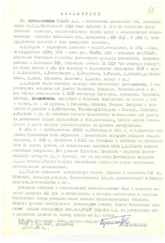 Гофман_018.JPG