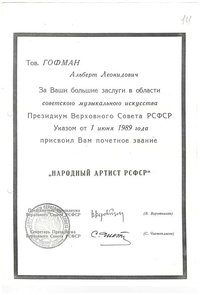 Гофман_014.JPG