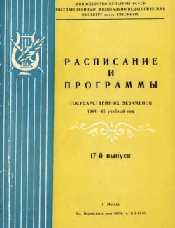 Расписание и программы государственных экзаменов