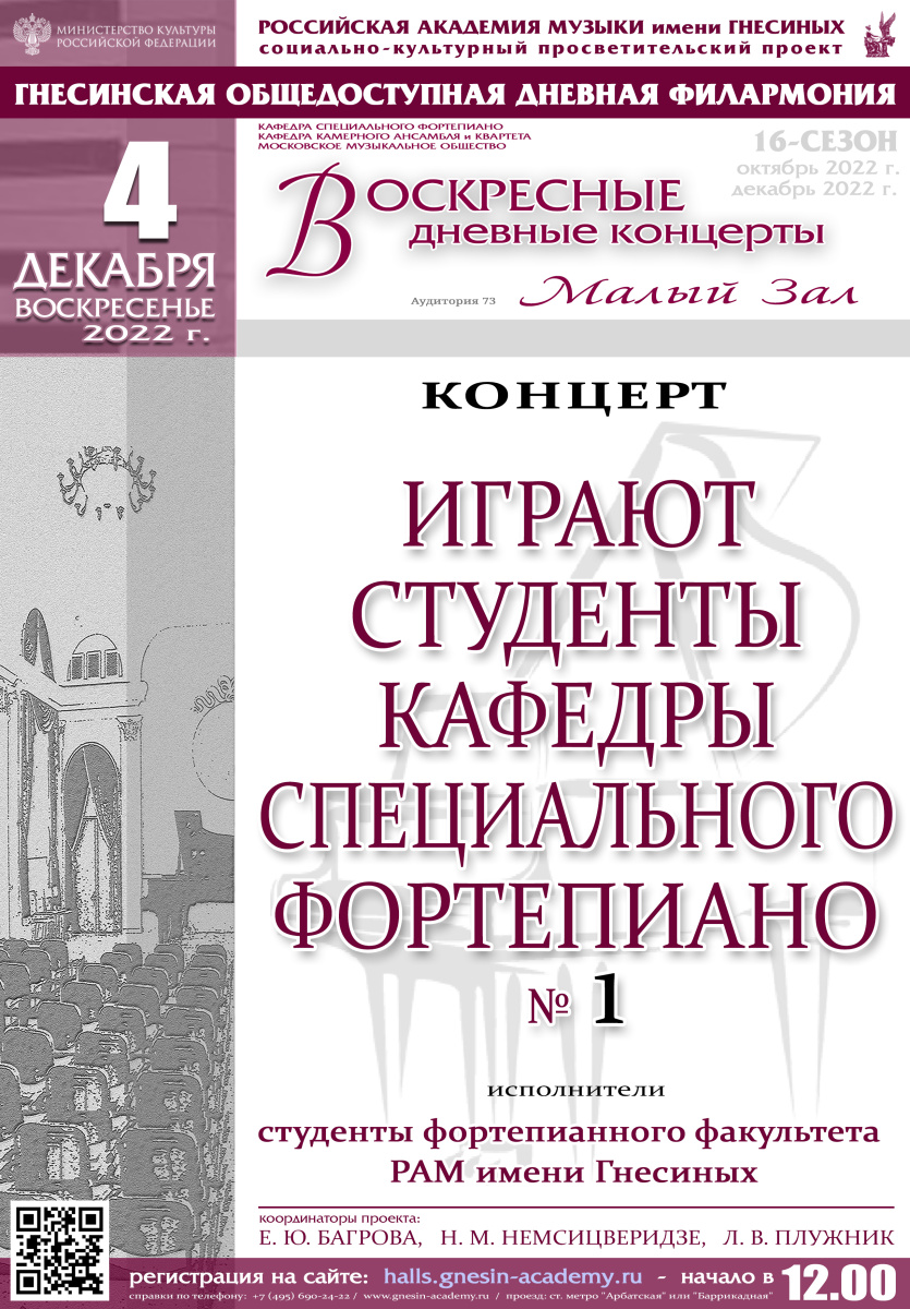Воскресные дневные концерты