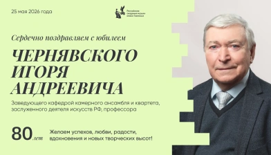 Поздравляем с юбилеем Чернявского Игоря Андреевича