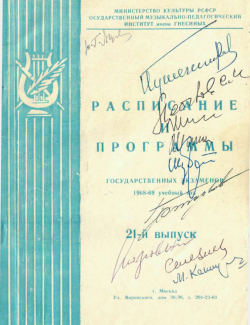 Расписание и программы государственных экзаменов