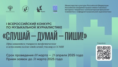 «Слушай – думай – пиши!» – продолжается прием заявок для участия в конкурсе