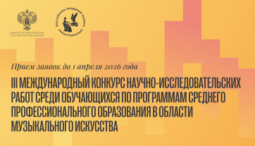 Открыт прием заявок на III Международный конкурс научно-исследовательских работ