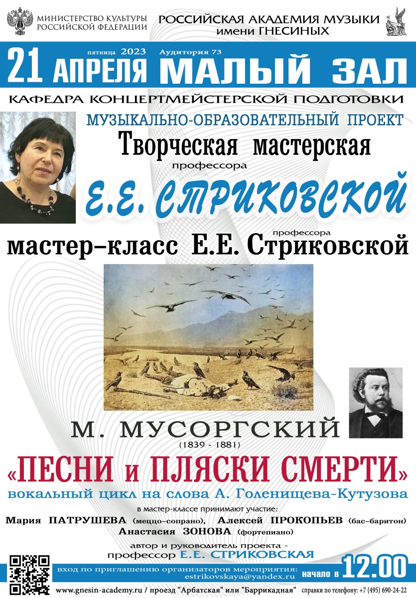 Творческая мастерская профессора Е.Е. Стриковской