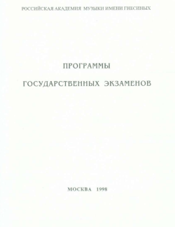 Программы государственных экзаменов