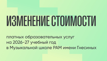 Увеличение стоимости платных образовательных услуг на 2026-2027 учебный год