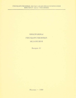 Программы государственных экзаменов