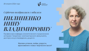 Поздравляем с юбилеем Пилипенко Нину Владимировну