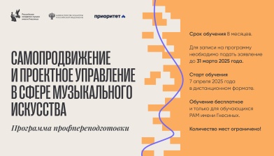 Самопродвижение, авторское право и проектное управление: продолжается прием заявок на профпереподготовку