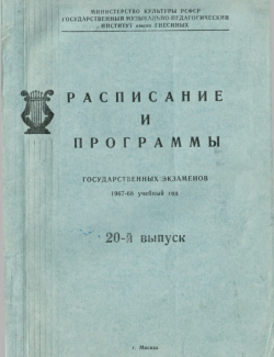 Расписание и программы государственных экзаменов
