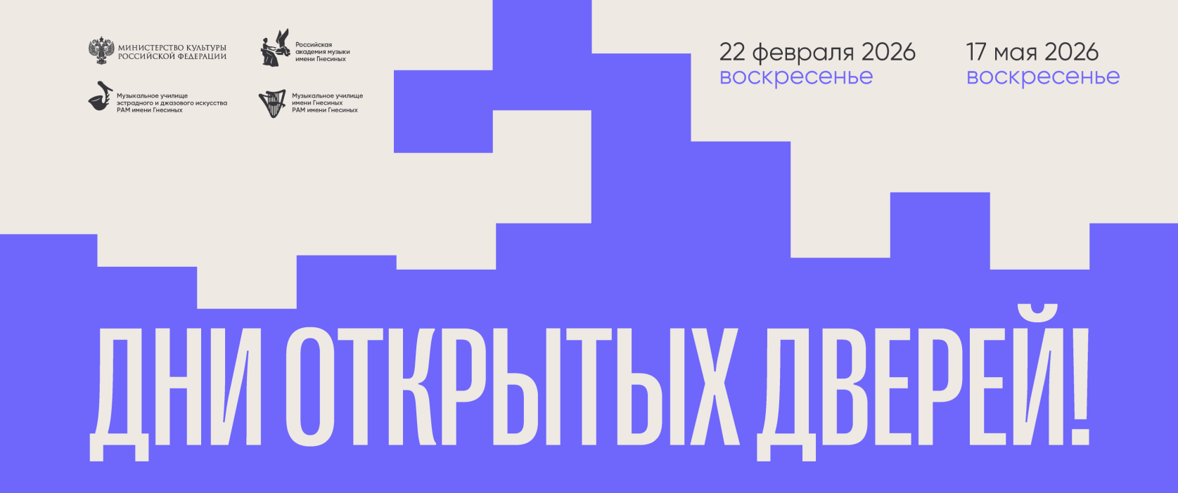 Дни открытых дверей 2026