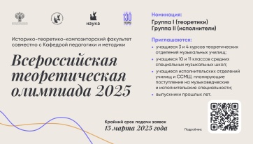 Опубликованы имена участников Всероссийской теоретической Олимпиады 2025