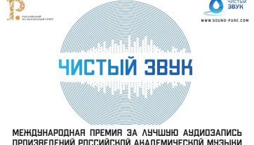 Поздравляем преподавателей кафедры музыкальной звукорежиссуры А. В. Михлина и М. В. Спасского со званиями лауреатов премии «Чистый звук»
