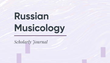 Исторический успех: журнал Russian Musicology №1 в мире; Contemporary Musicology — на втором месте среди музыковедческих изданий России!
