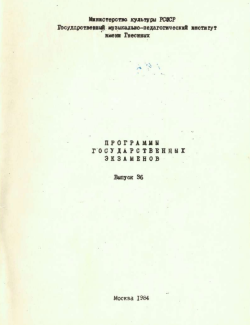 Программы государственных экзаменов