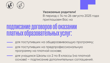 Сроки подписания договоров об оказании платных образовательных услуг на 2025-2026 учебный год