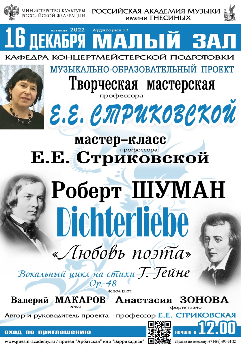 Творческая мастерская профессора Е. Е. Стриковской