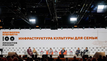 Платформа будущего: «100 проектов будущего России: человек»