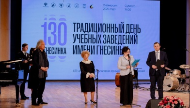 «С днем рождения, дорогая Гнесинка!»: 130-летие Гнесинской системы образования отметили торжественным концертом в РАМ имени Гнесиных