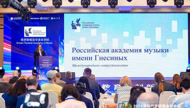 «Шелковый путь 2026»: Гнесинка и Сианьская консерватория наметили совместные шаги сотрудничества