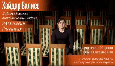 «Я хоровой дирижер, и я счастлив»: Хайдар Валиев | Лучший ученик 2025 года