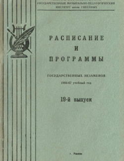 Расписание и программы государственных экзаменов