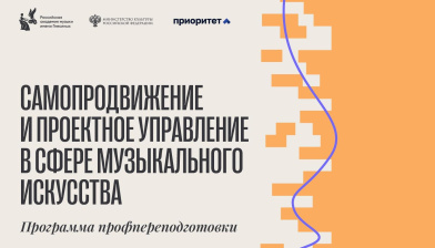 Самопродвижение, авторское право и проектное управление: продолжается прием заявок на профпереподготовку