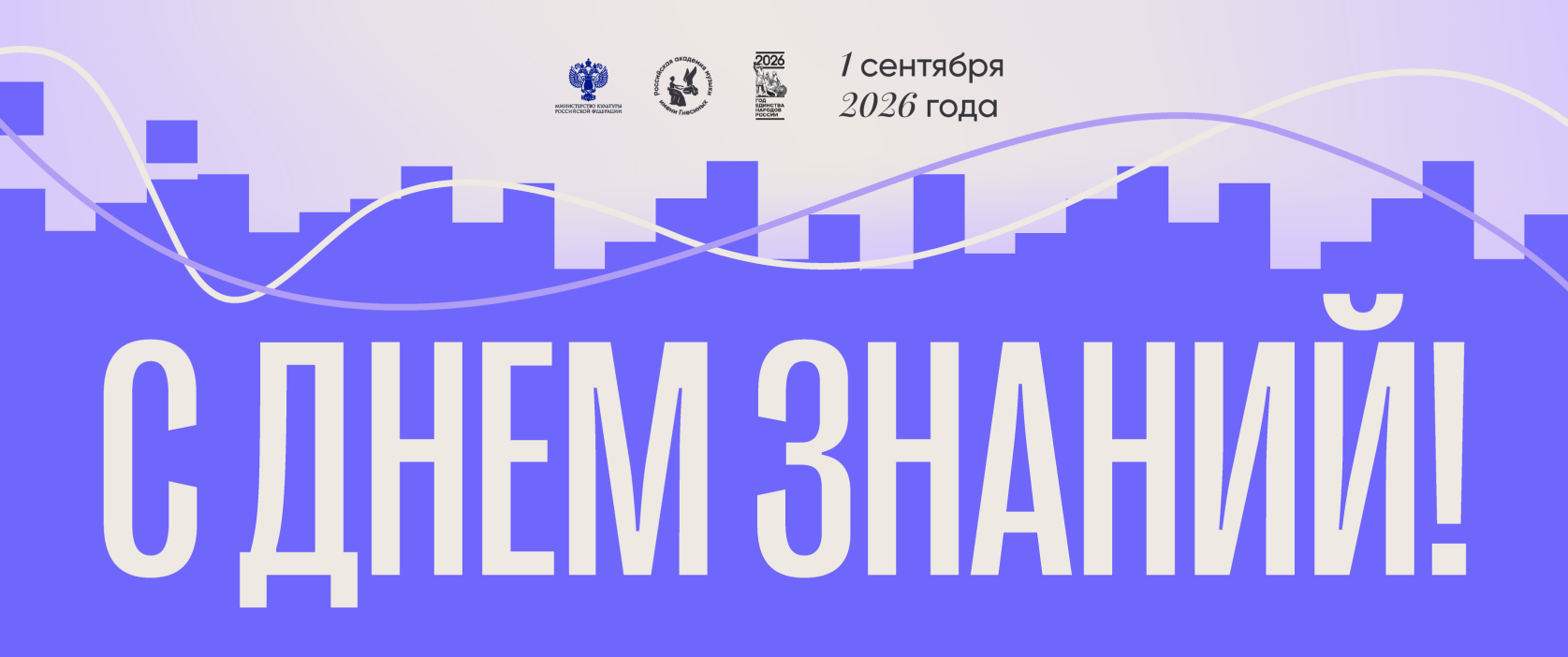С Днем знаний!