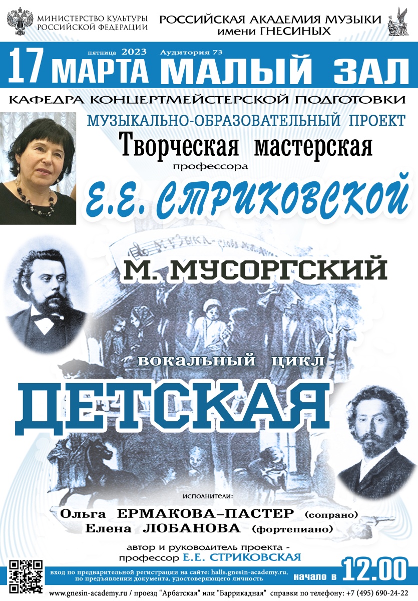 Творческая мастерская профессора Е. Е. Стриковской