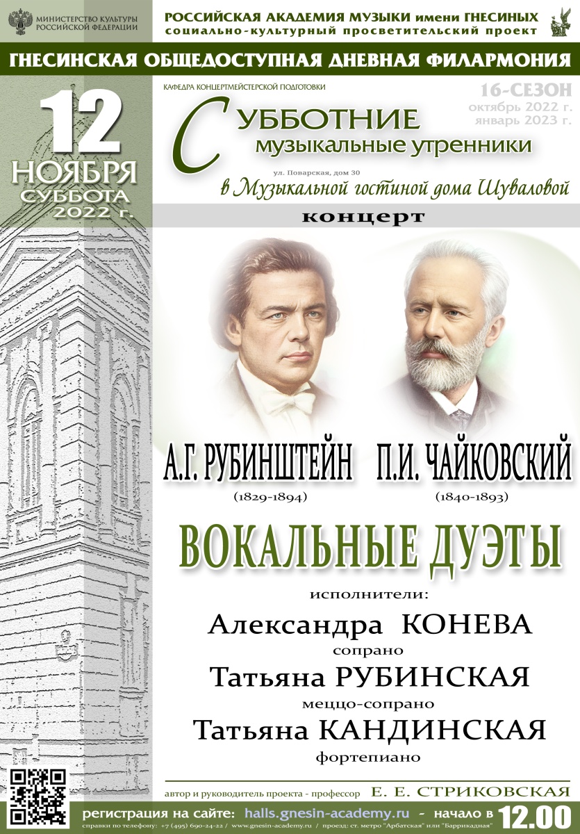 Субботние музыкальные утренники