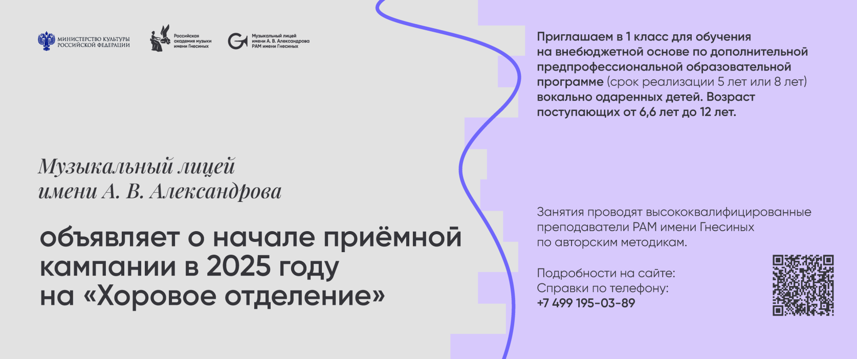 Лицей Хоровое отделение