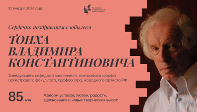 Поздравляем с юбилеем Тонха Владимира Константиновича