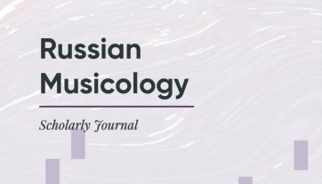 Russian Musicology теперь в Scopus!