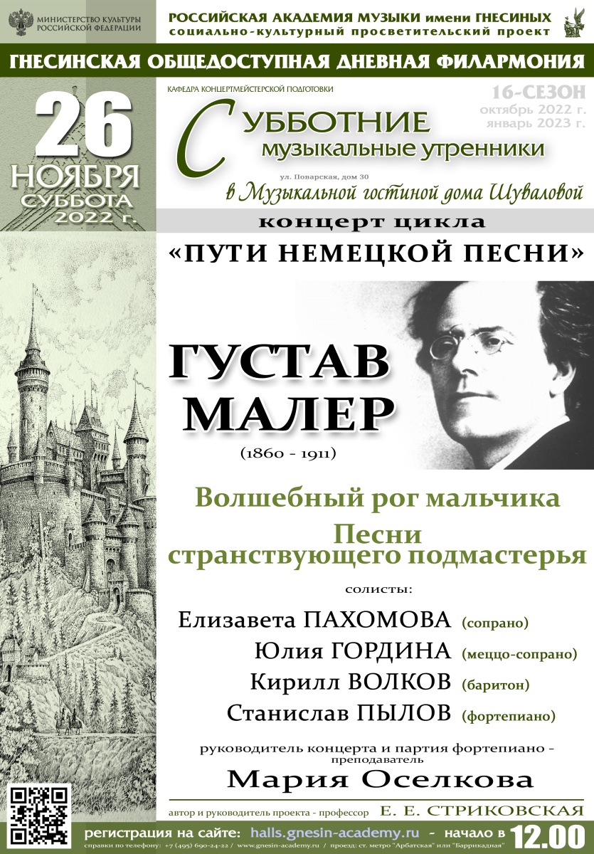 Субботние музыкальные утренники