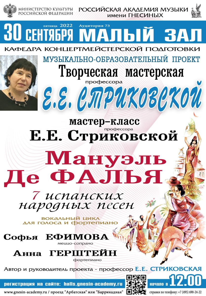 Творческая мастерская профессора Е.Е. Стриковской