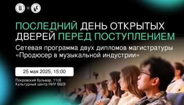 Приглашаем на последний День открытых дверей магистерской программы «Продюсер в музыкальной индустрии»