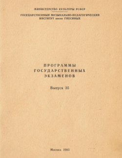 Программы государственных экзаменов