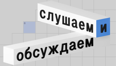 «Слушаем и обсуждаем» современную музыку: новые интеллектуальные игры и концерты
