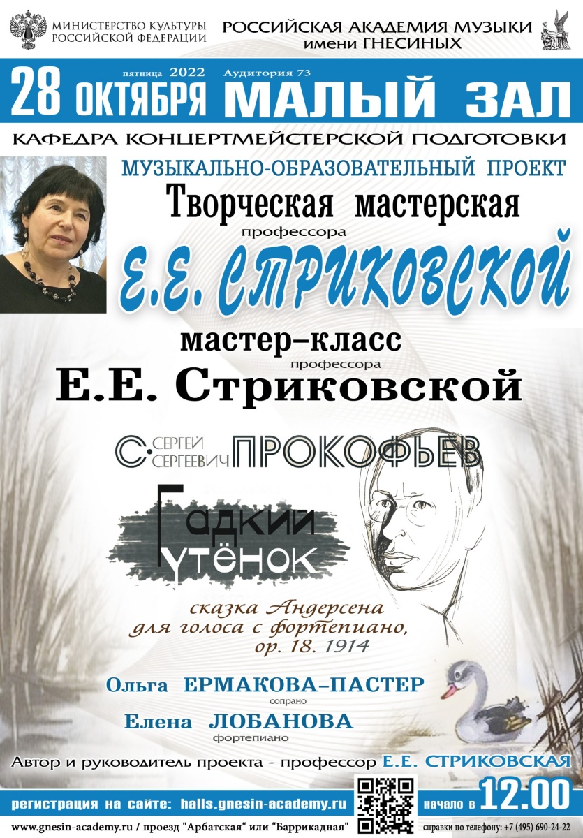 Творческая мастерская профессора Е. Е. Стриковской