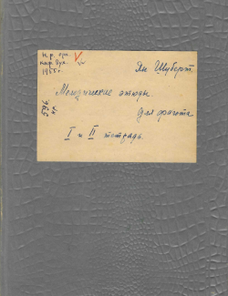 Мелодические этюды для фагота. I и II тетрадь