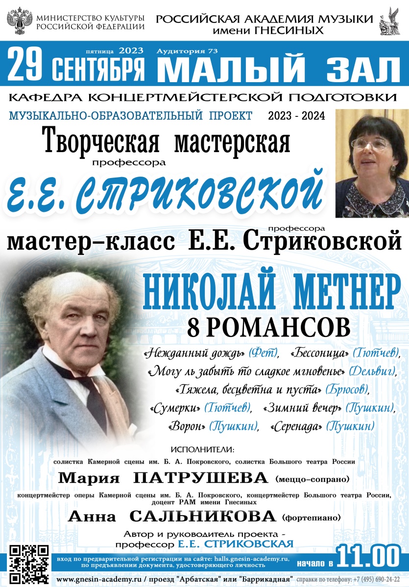 Творческая мастерская профессора Е. Е. Стриковской