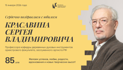 Поздравляем с юбилеем Красавина Сергея Владимировича
