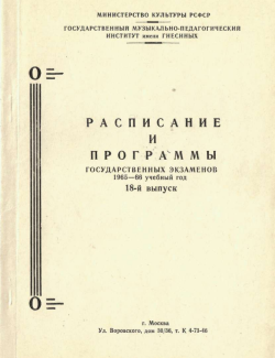 Расписание и программы государственных экзаменов