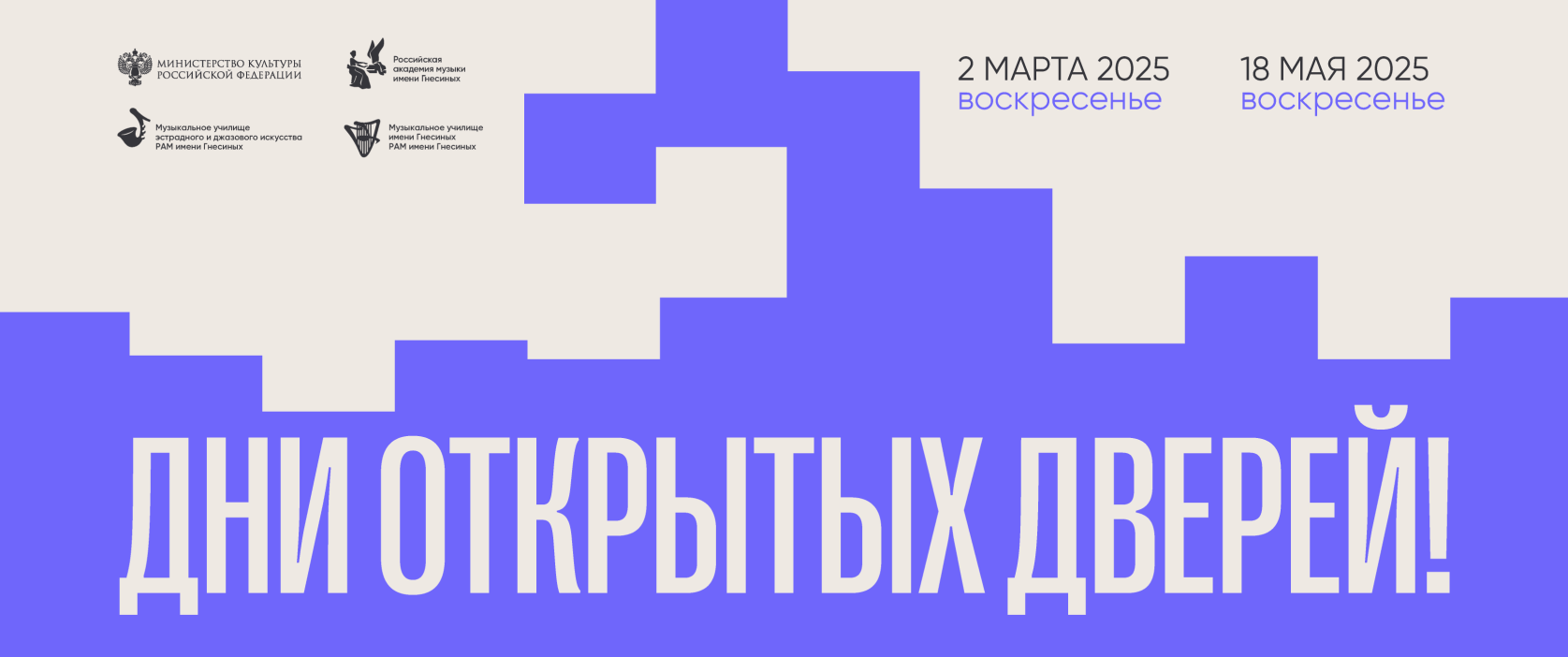 Дни открытых дверей 2025